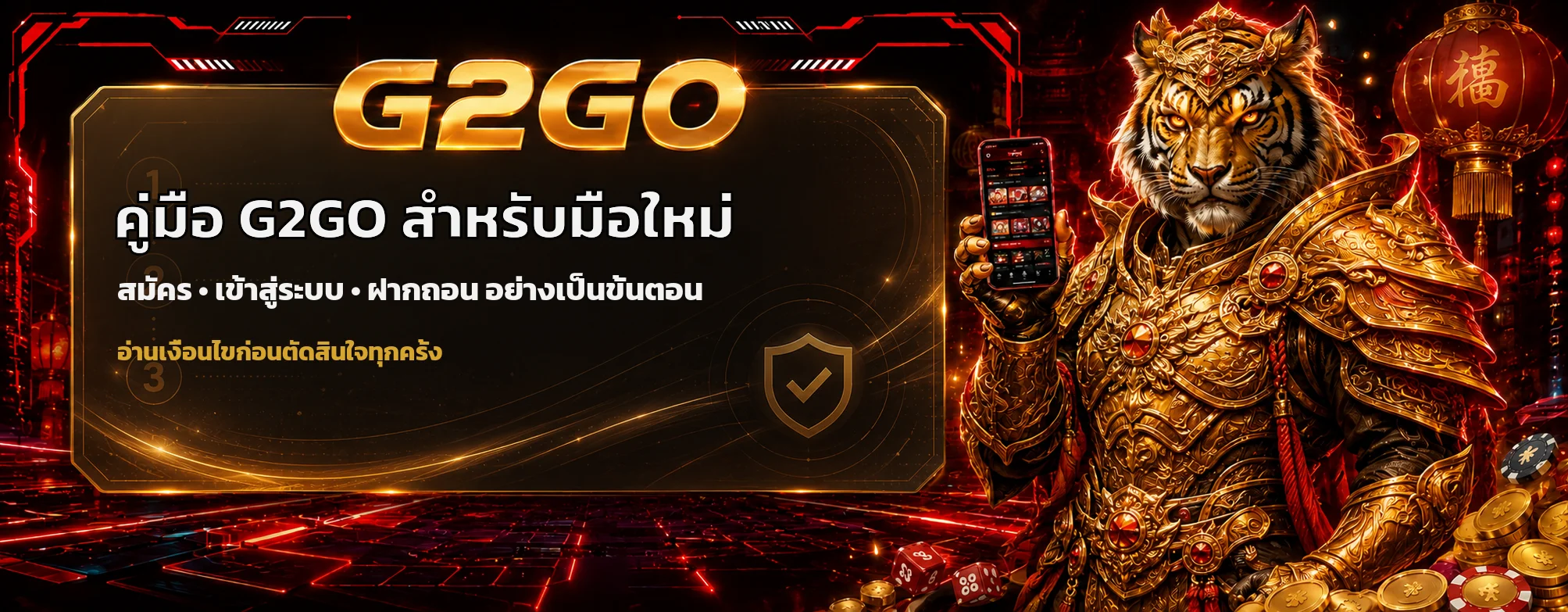 G2GO คู่มือมือใหม่ สมัคร เข้าสู่ระบบ เลือกเกม และจัดงบ